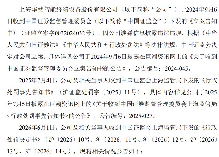 因会计处理不当导致两年年报虚假记载,公司及四名责任人合计被罚400万!